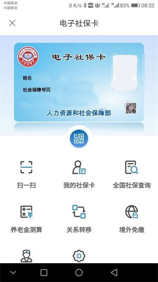 三晋通