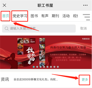 职工书屋app使用教程截图1