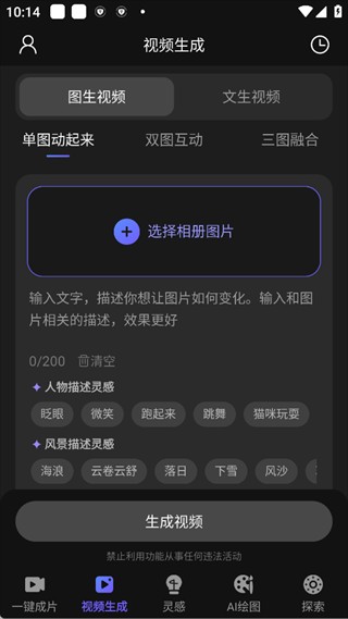 AI视频绘图写作精灵