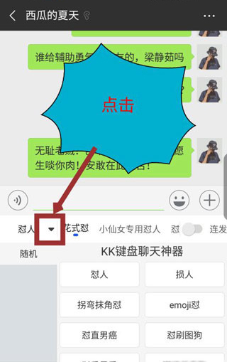 怼人教程截图3