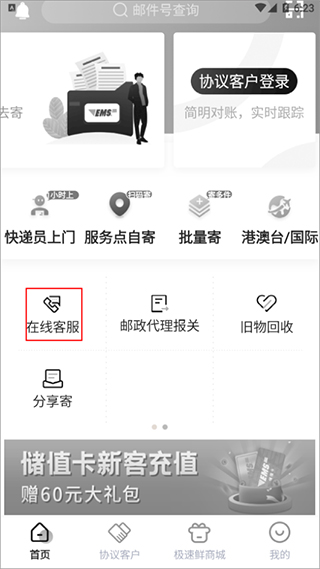 ems国际快递
