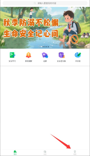 定西市安全教育平台