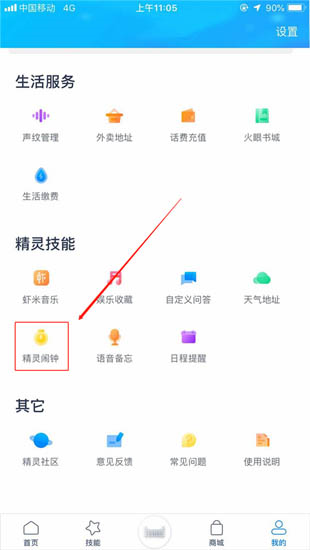 天猫精灵