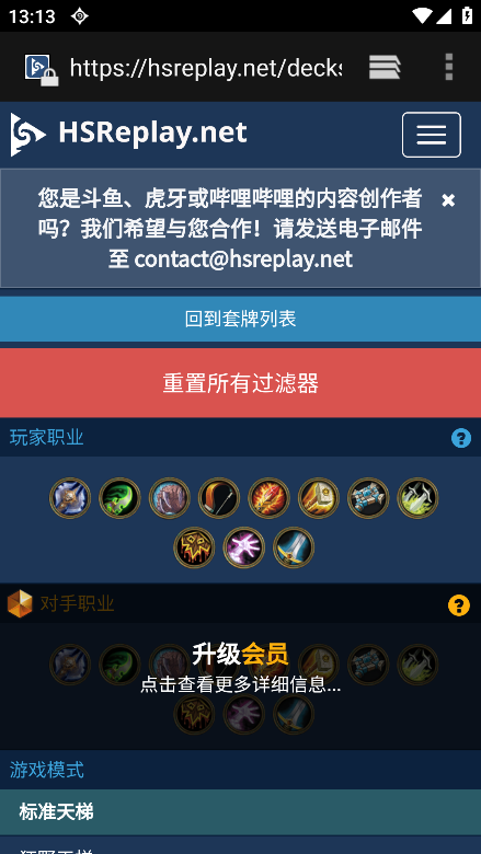HSReplay