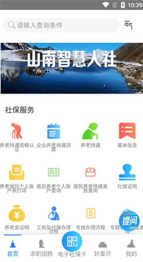 山南智慧人社