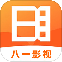 八一影视播放下载官方版 八一影视播放下载官方版