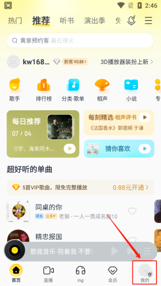 上传本地歌曲截图1