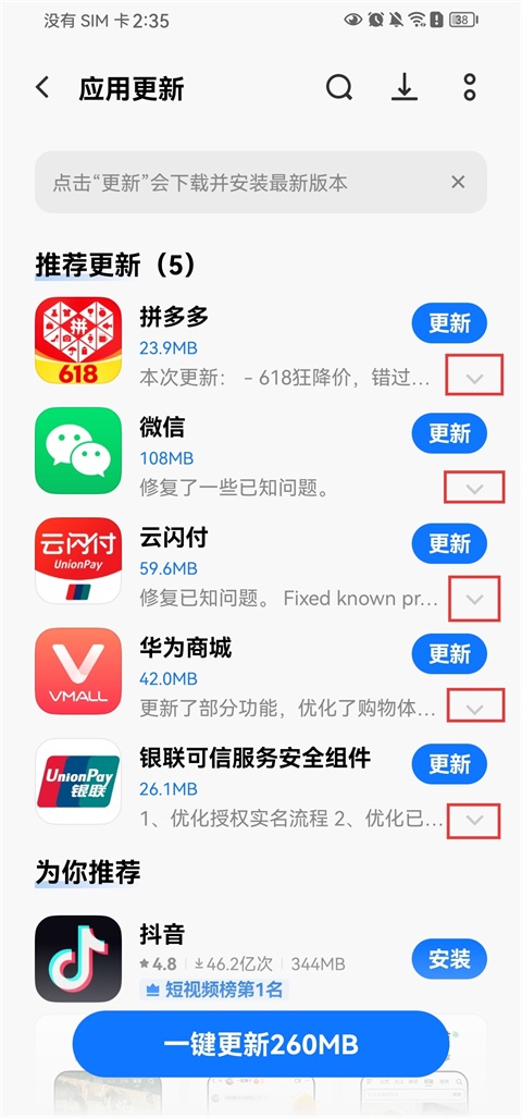 更新设置教程截图2