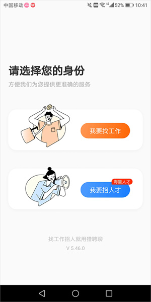 猎聘企业版app怎么登录1