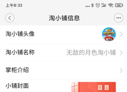 淘小铺