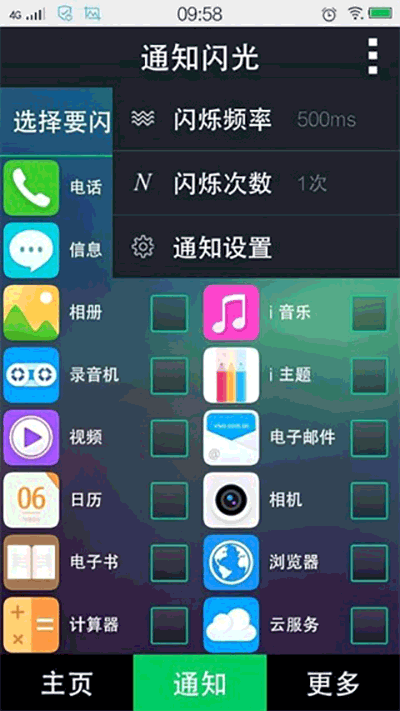 LT来电闪光怎么设置？1