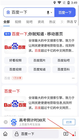 设置成电脑版方法截图2