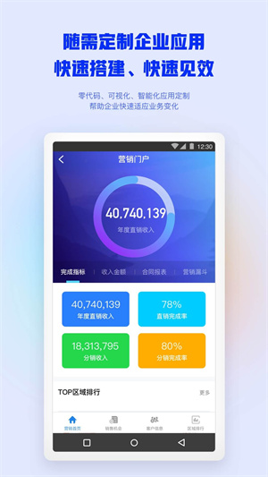移动办公app最新版 第1张图片