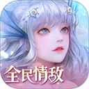 天谕网易官方正版