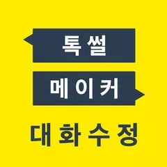 talkmaker官方正版下载