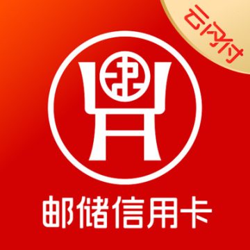 邮储信用卡最新版