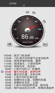 智能分贝仪手机版