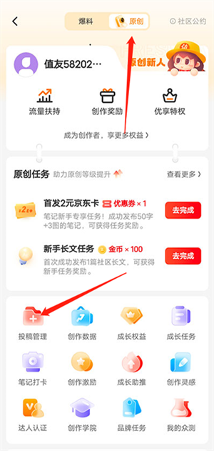 文章发布教程截图3