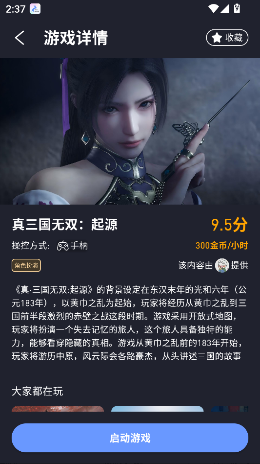 使用教程截图3