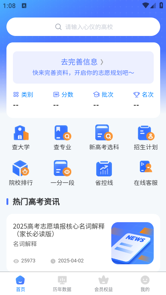 优选志愿