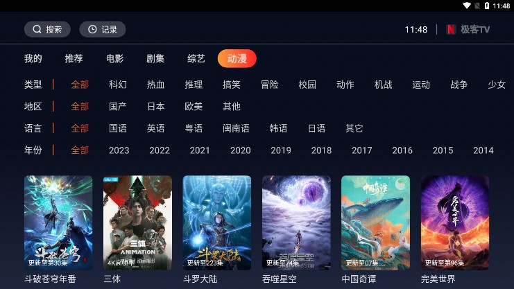 极客tv最新版下载2.0
