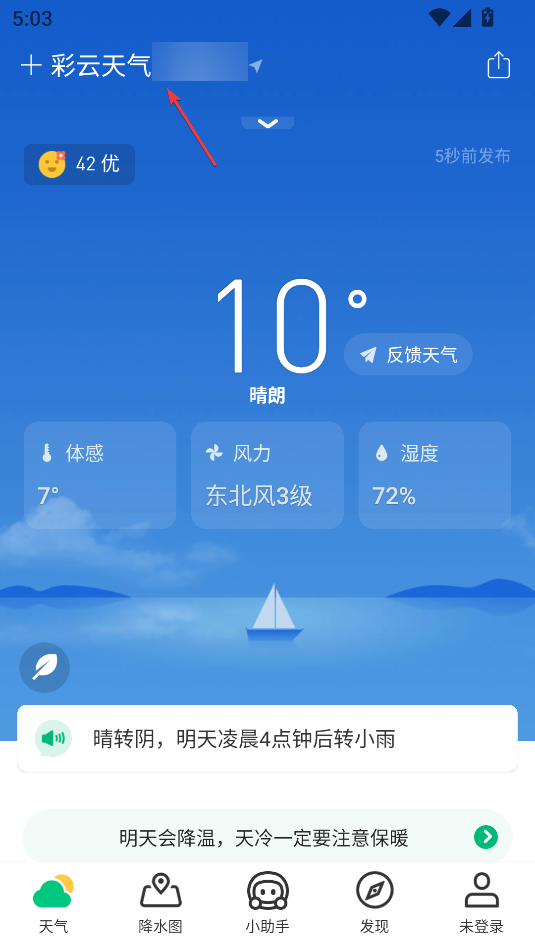 彩云天气