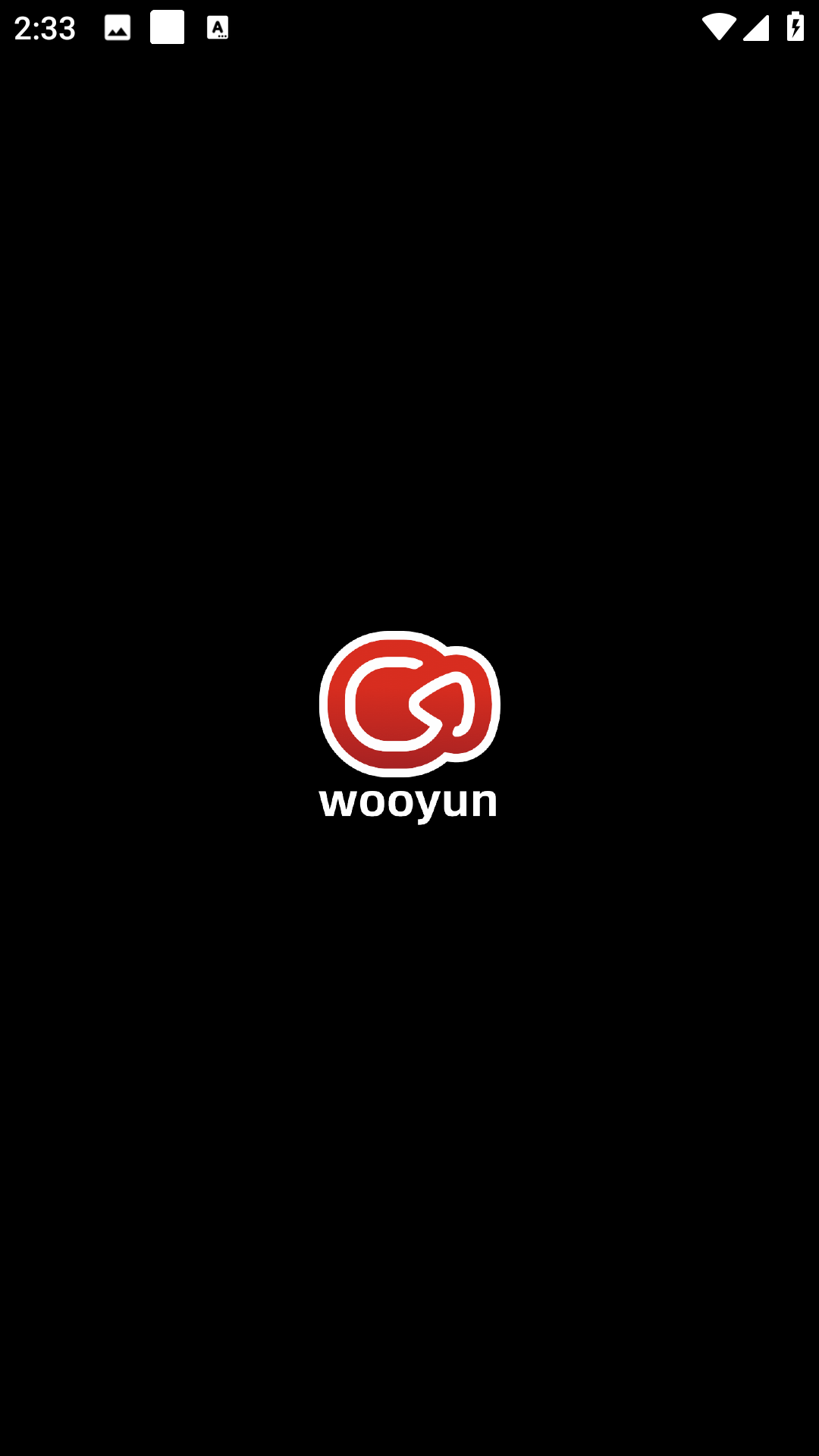 wooyun追剧