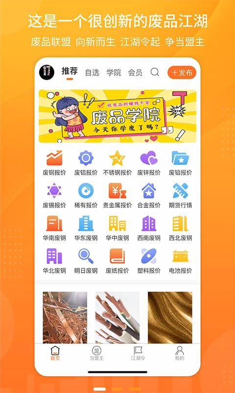废品联盟