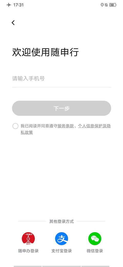 随申行智慧交通