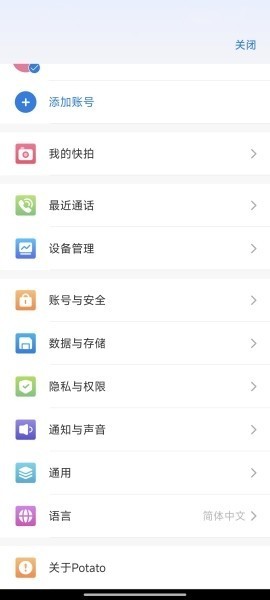土豆聊天