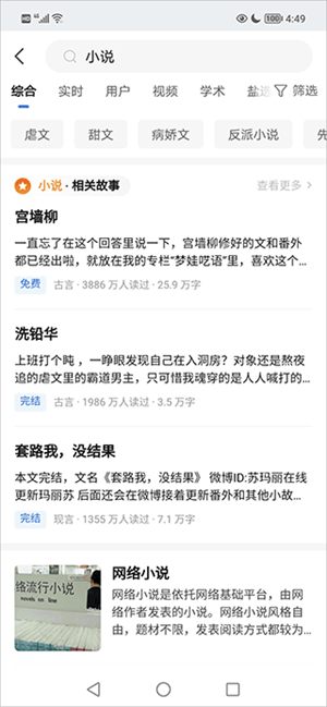 小说在哪里看截图2
