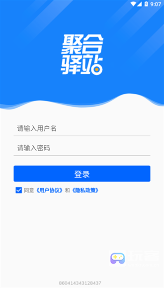 聚合驿站