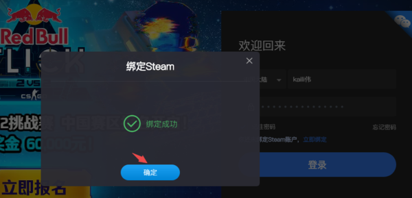怎么绑定steam截图4