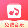 草莓免费音乐app下载