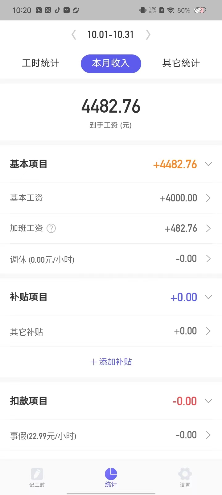 记加班综合工时