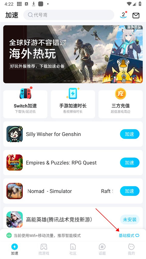 怎么设置智能模截图截图1