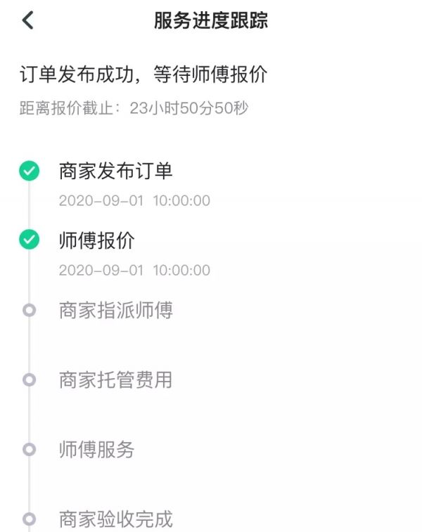 万师傅企业版
