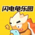 闪电龟乐园下载安装