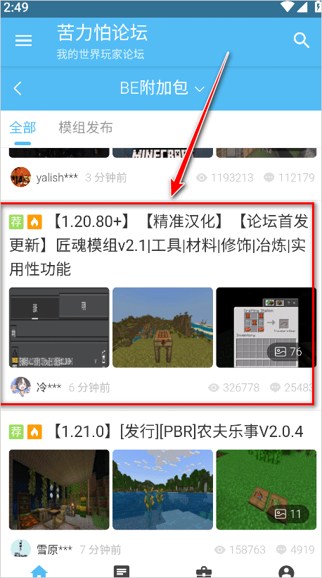 模组怎么导入我的世界截图2