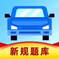 驾考笔记官方版下载