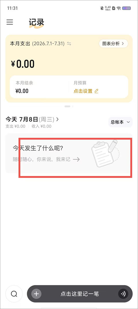 小黑记账