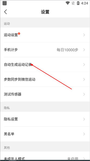 咕咚运动免费版使用计步教程4
