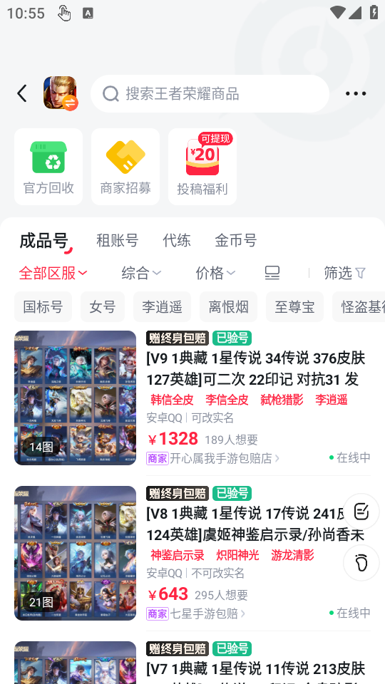 买号吧游戏交易平台使用教程截图2