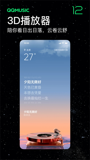 QQ音乐鸿蒙版软件功能截图