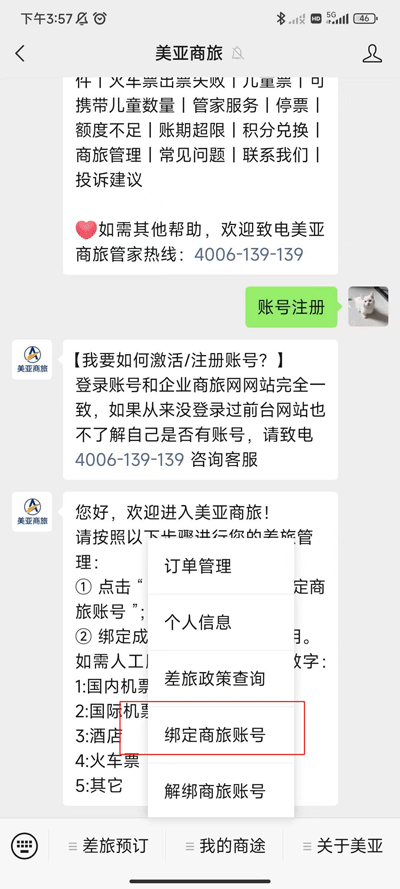 美亚商旅官方APP怎么注册账号截图2