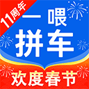 一喂拼车app下载