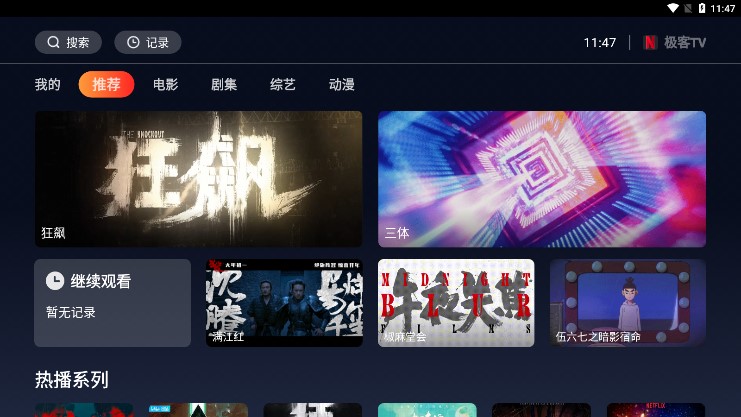 极客tv官方版下载