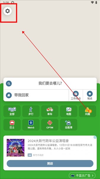 citymapper香港版