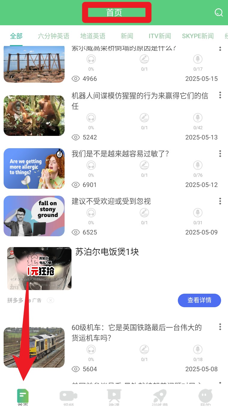 六分钟英语