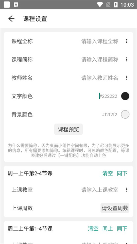 极简课表